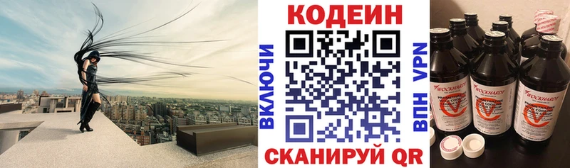 Купить закладки  Котельниково  Codein напиток Lean (лин) 